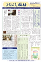 ふなばし福祉91号