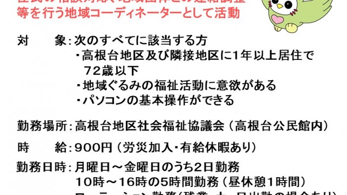 11.求人ポスター(高根台)