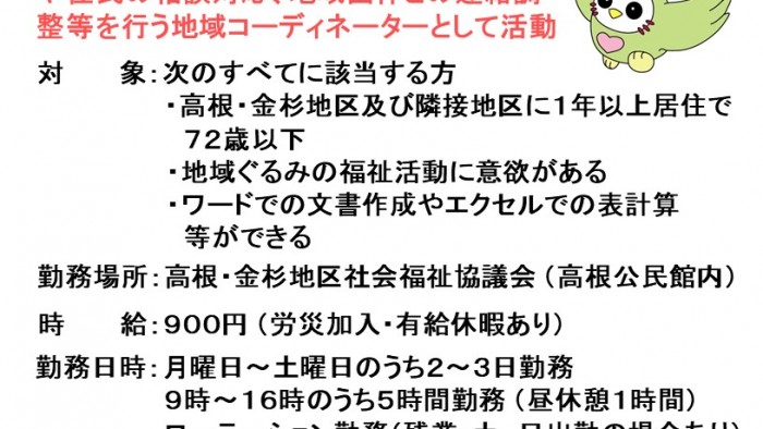 10.求人ポスター(高根金杉)