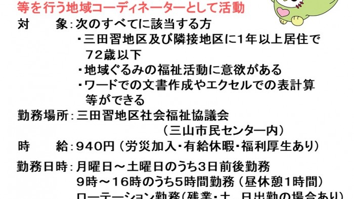 11.求人ポスター(三田習)