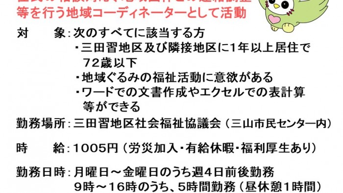 16.求人ポスター(三田習)