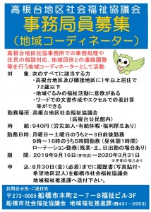 11.求人ポスター(高根台)