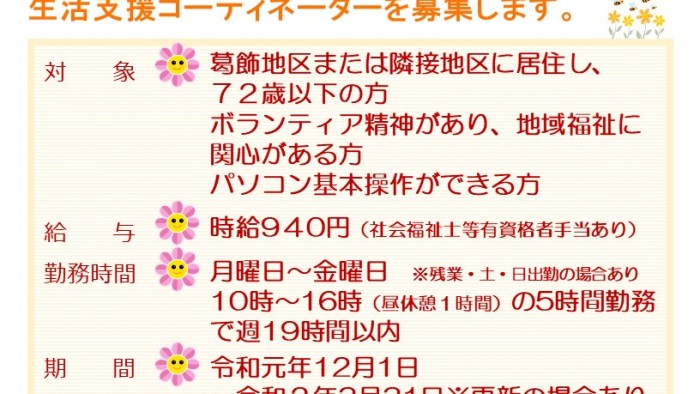 05.葛飾地区生活COポスター