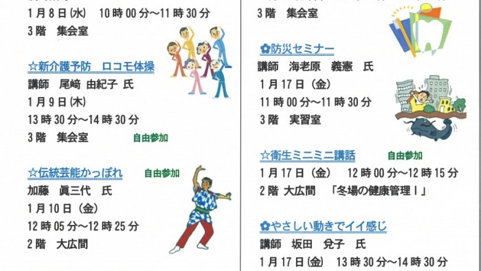 1月 行事予定表