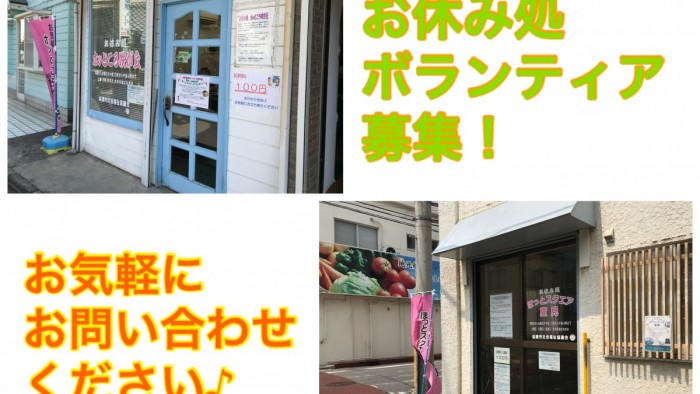お休み処