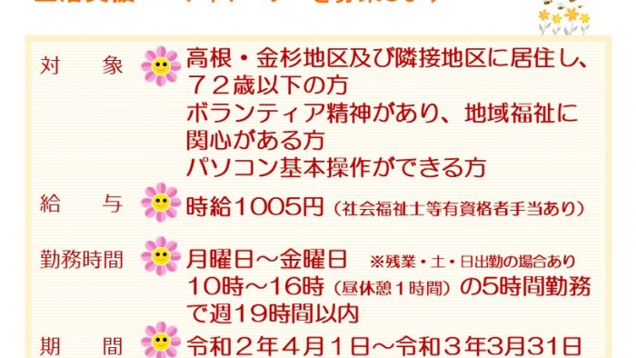 10..高根・金杉地区生活COポスター