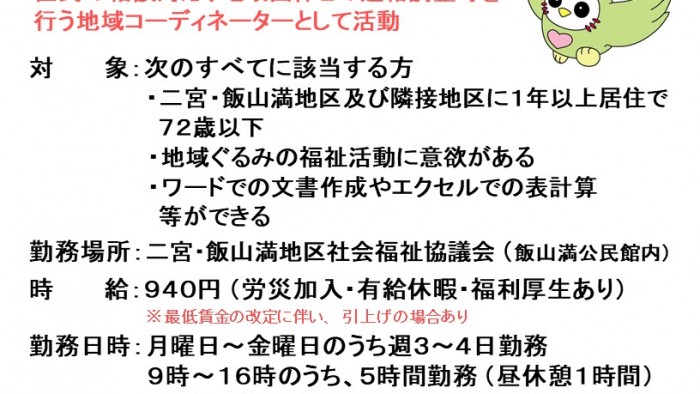 14.求人ポスター(二宮・飯山満)