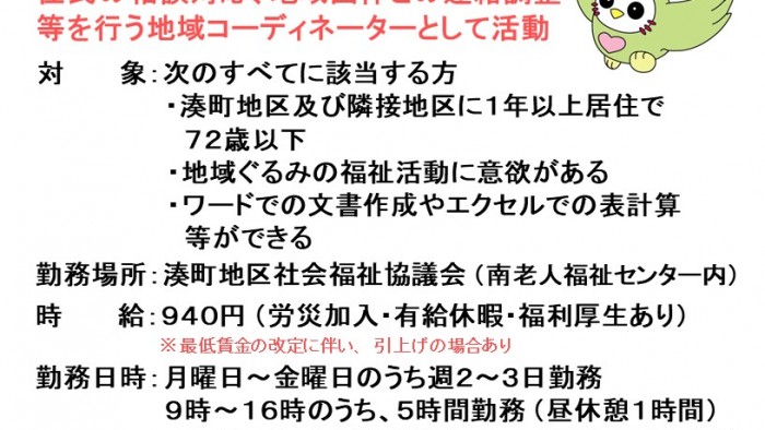 2.求人ポスター(湊町)