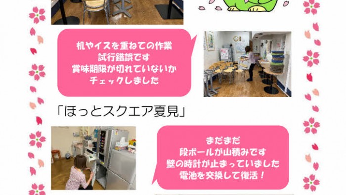 お休み処ボランティアの皆さまへ(コロナ第2報)_page002