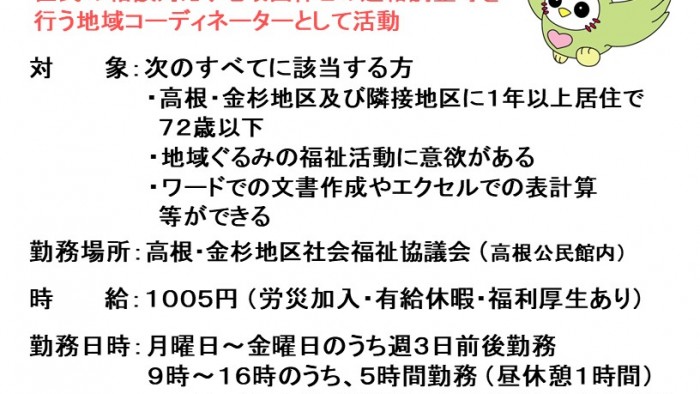 14.求人ポスター(高根・金杉)