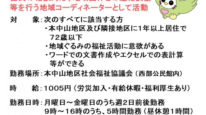 6.求人ポスター(本中山)