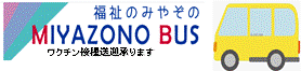 banner-fukushinomiyazono