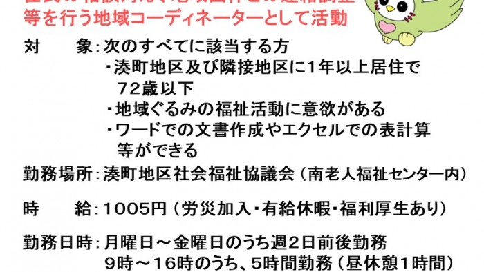 2.求人ポスター(湊町 )