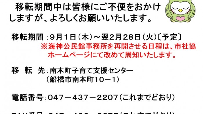 海神地区社協移転周知ポスター