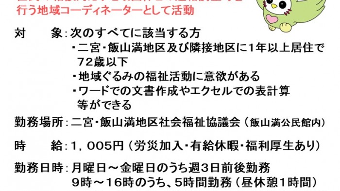 14.求人ポスター(二宮・飯山満)