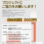 静岡県における台風第15号被害被災者支援のための「あったか家電支援プロジェクト」募金について