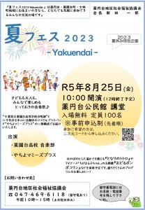 R5.8月夏フェス