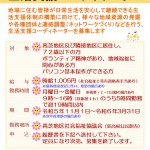 高芝地区社会福祉協議会の生活支援コーディネーターを募集しています。